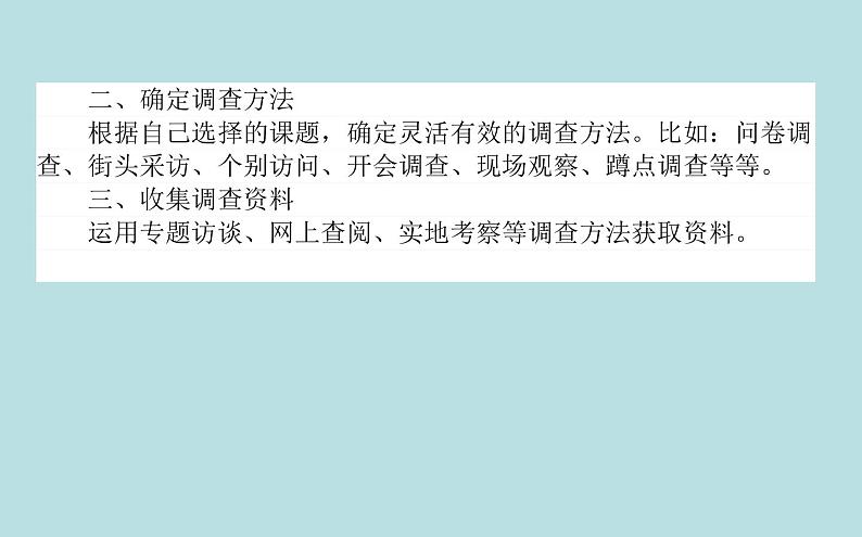 2020-2021学年高中语文部编版必修上册 家乡文化生活现状调查 课件(19张)(全国版)06