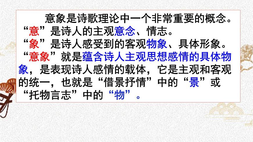 2021年高中語文人教部編版 必修上冊 第一單元 《沁園春_長沙 》課件32張PPT-第2頁