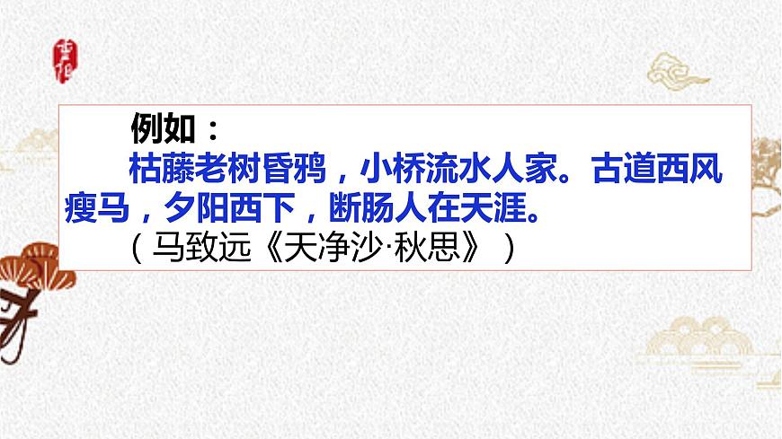 2021年高中語文人教部編版 必修上冊 第一單元 《沁園春_長沙 》課件32張PPT-第3頁