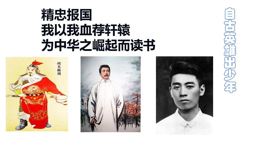 2021年高中語文人教部編版 必修上冊 第一單元 《沁園春_長沙 》課件32張PPT-第4頁