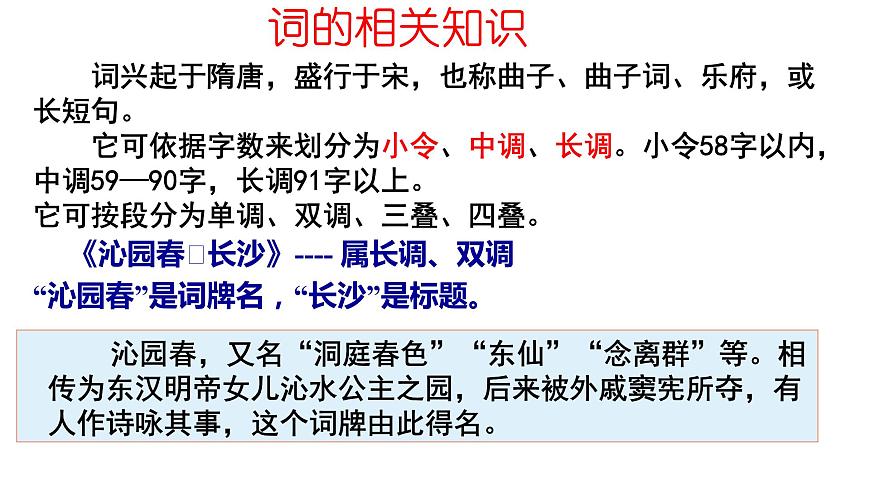 2021年高中語文人教部編版 必修上冊 第一單元 《沁園春_長沙 》課件32張PPT-第7頁