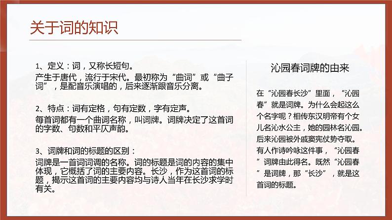 2021年高中语文人教部编版 必修上册 第一单元 《沁园春长沙》-课件--2019第6页