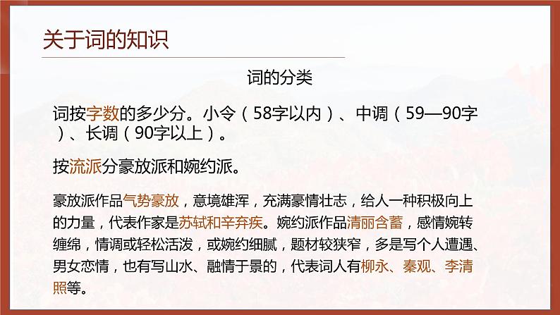 2021年高中语文人教部编版 必修上册 第一单元 《沁园春长沙》-课件--2019第7页