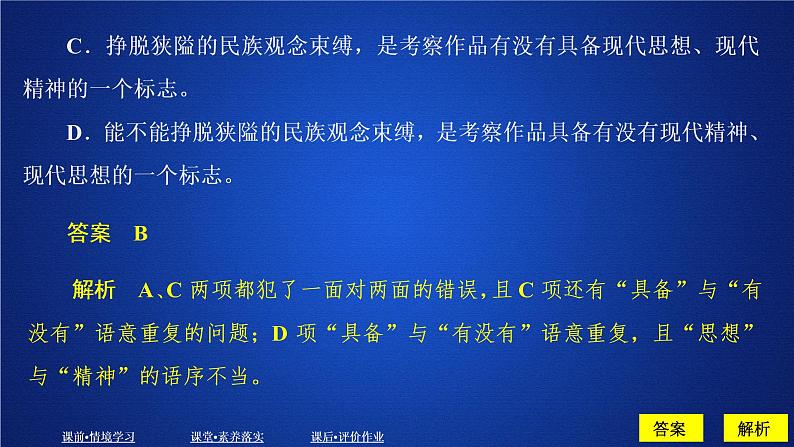 2020-2021学年高中语文部编版必修上册 百合花 哦香雪 课件(40张)(全国版)第8页