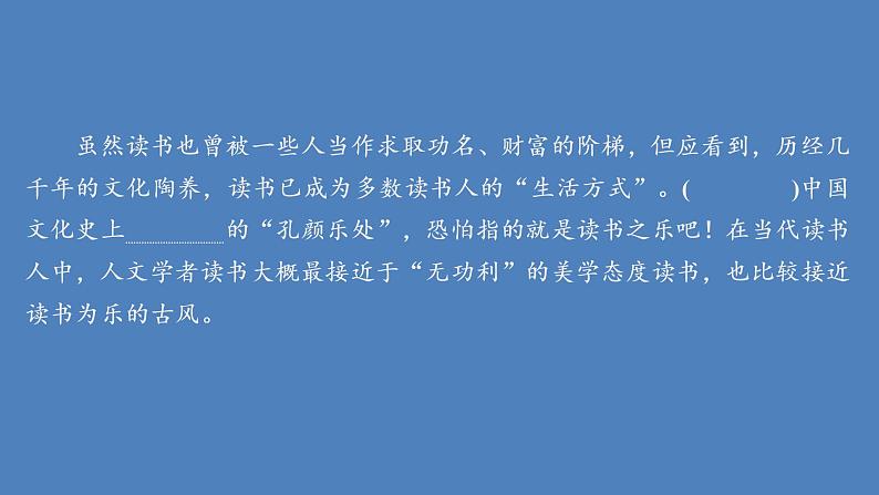 2020-2021学年高中语文部编版必修上册 读书:目的和前提 上图书馆 课件(26张)(全国版)第3页