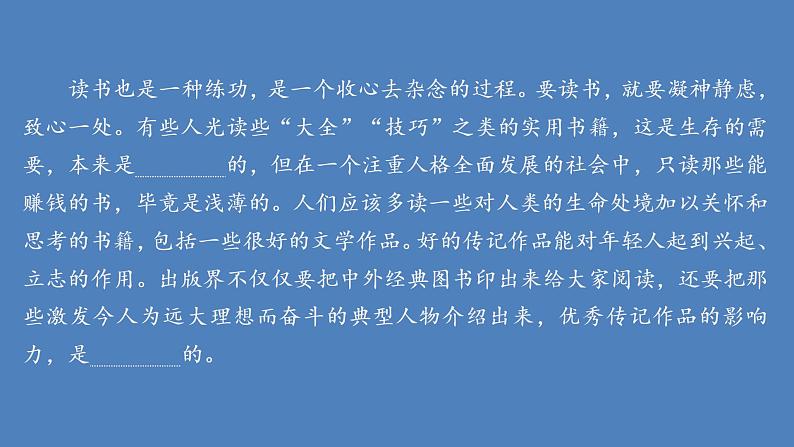2020-2021学年高中语文部编版必修上册 读书:目的和前提 上图书馆 课件(26张)(全国版)第4页