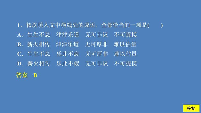 2020-2021学年高中语文部编版必修上册 读书:目的和前提 上图书馆 课件(26张)(全国版)第5页