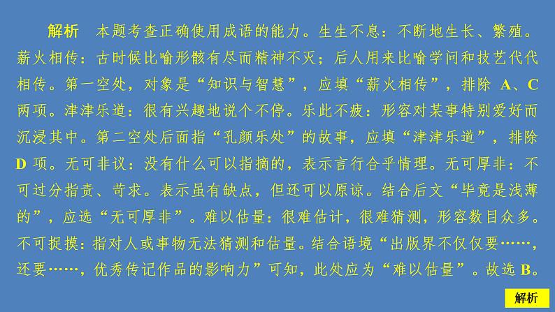 2020-2021学年高中语文部编版必修上册 读书:目的和前提 上图书馆 课件(26张)(全国版)第6页