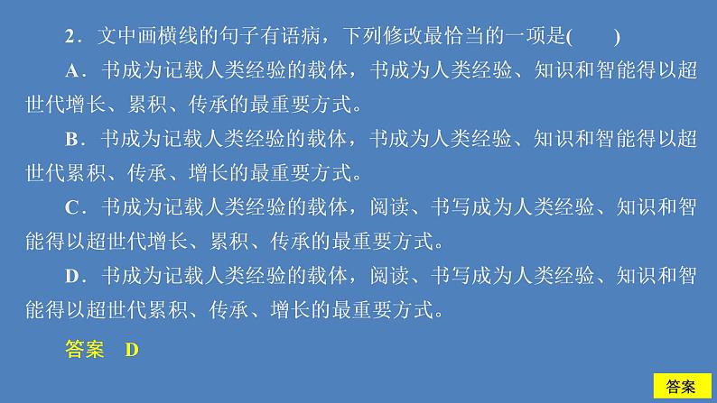 2020-2021学年高中语文部编版必修上册 读书:目的和前提 上图书馆 课件(26张)(全国版)第7页