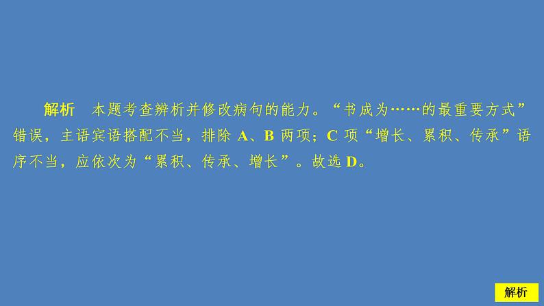 2020-2021学年高中语文部编版必修上册 读书:目的和前提 上图书馆 课件(26张)(全国版)第8页