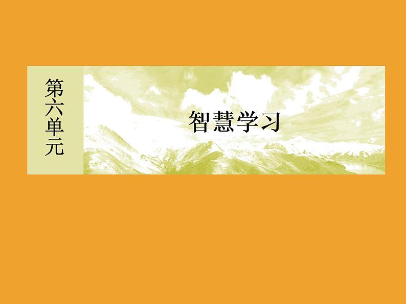 2020-2021学年高中语文部编版必修上册 读书:目的和前提 上图书馆 课件(47张)(全国版)01