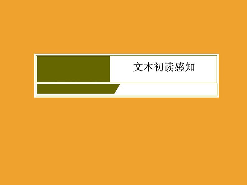 2020-2021学年高中语文部编版必修上册 读书:目的和前提 上图书馆 课件(47张)(全国版)03