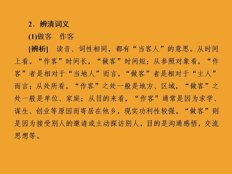 2020-2021学年高中语文部编版必修上册 读书:目的和前提 上图书馆 课件(47张)(全国版)05