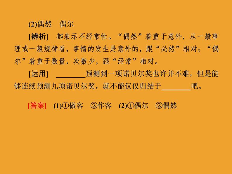 2020-2021学年高中语文部编版必修上册 读书:目的和前提 上图书馆 课件(47张)(全国版)07