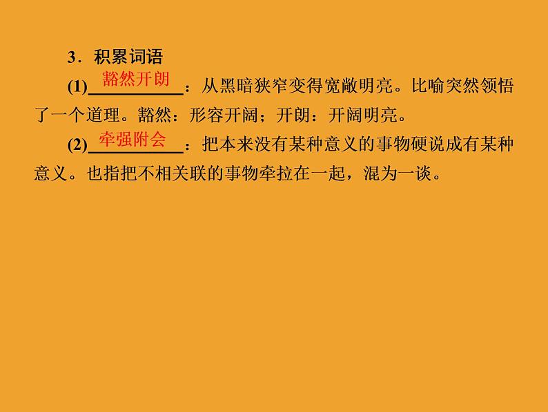 2020-2021学年高中语文部编版必修上册 读书:目的和前提 上图书馆 课件(47张)(全国版)08
