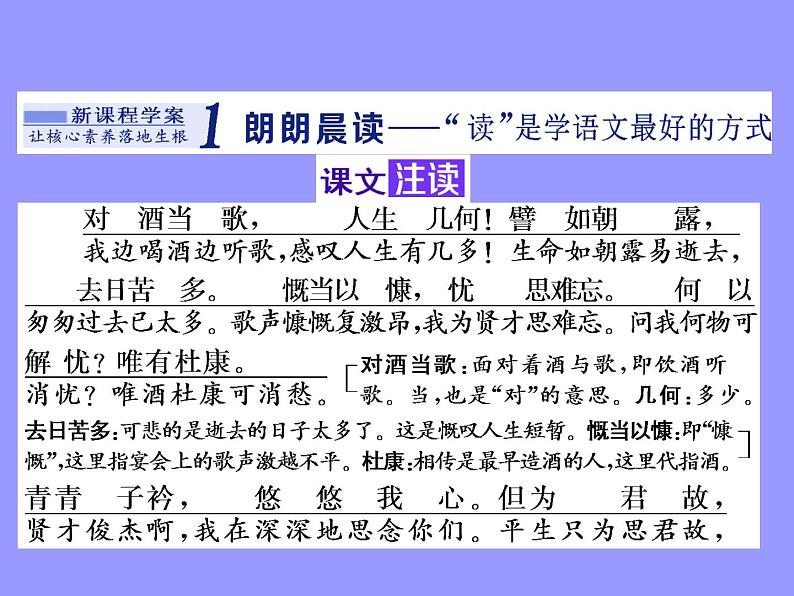2020-2021学年高中语文部编版必修上册 短歌行 归园田居(其一) 课件(63张)(全国版)第2页
