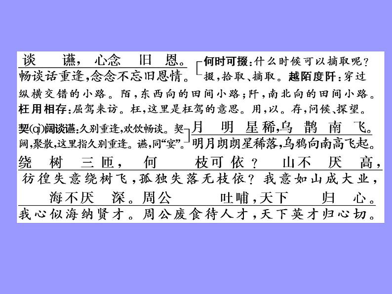 2020-2021学年高中语文部编版必修上册 短歌行 归园田居(其一) 课件(63张)(全国版)第4页