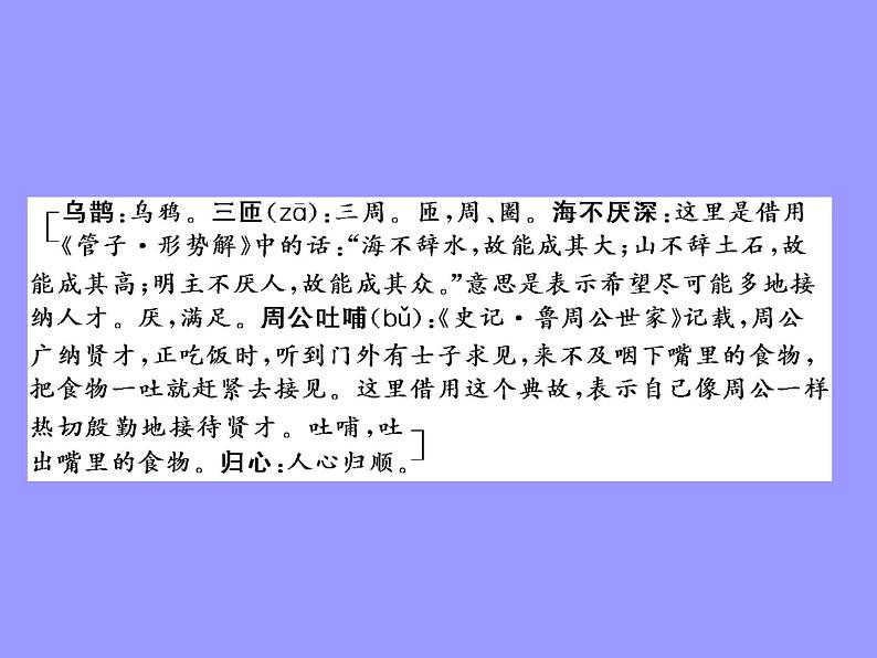 2020-2021学年高中语文部编版必修上册 短歌行 归园田居(其一) 课件(63张)(全国版)第5页