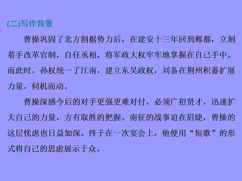 2020-2021学年高中语文部编版必修上册 短歌行 归园田居(其一) 课件(63张)(全国版)第7页