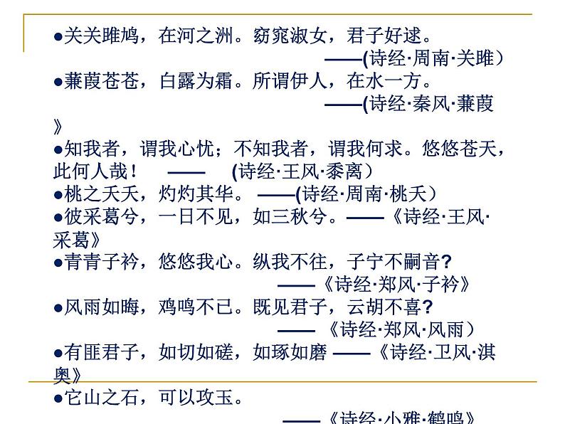 2020-2021学年高中语文部编版必修上册 芣苢 文氏外孙入村收麦 课件(28张)(全国版)第4页