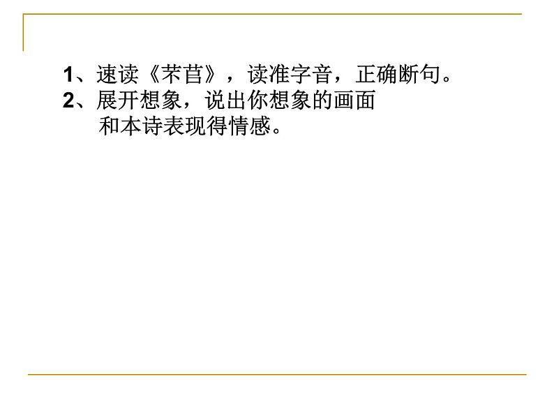 2020-2021学年高中语文部编版必修上册 芣苢 文氏外孙入村收麦 课件(28张)(全国版)第6页