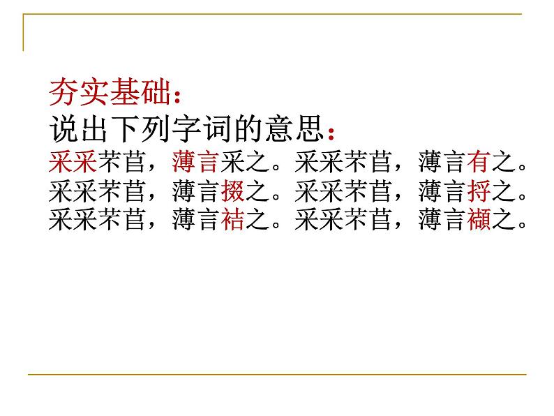 2020-2021学年高中语文部编版必修上册 芣苢 文氏外孙入村收麦 课件(28张)(全国版)第8页