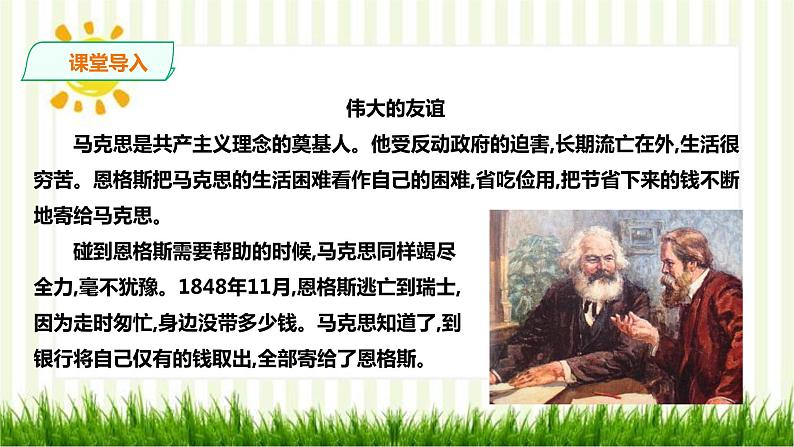 2021届部编版高中语文选择性必修中册 1社会历史的决定性基础 课件 (共29张PPT)第2页