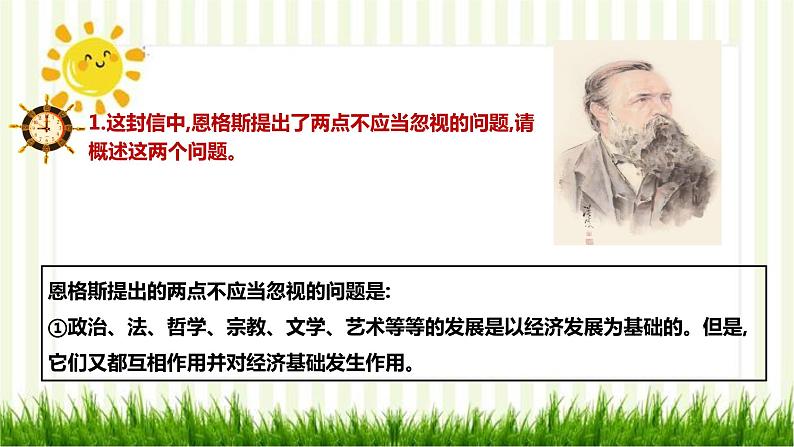 2021届部编版高中语文选择性必修中册 1社会历史的决定性基础 课件 (共29张PPT)第6页