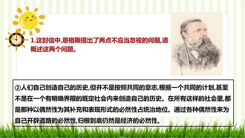 2021届部编版高中语文选择性必修中册 1社会历史的决定性基础 课件 (共29张PPT)第7页