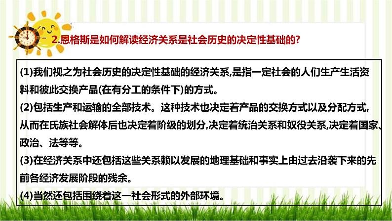 2021届部编版高中语文选择性必修中册 1社会历史的决定性基础 课件 (共29张PPT)第8页