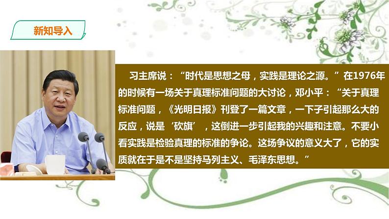 2021届部编版高中语文选择性必修中册 3 实践是检验真理的唯一标准 课件 (共29张PPT)第2页