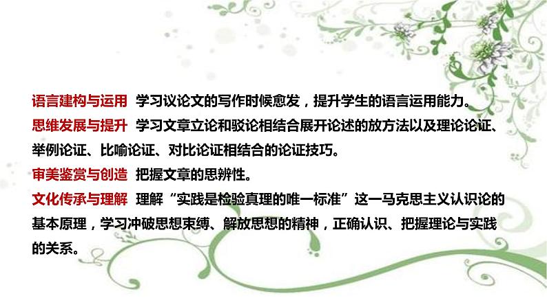 2021届部编版高中语文选择性必修中册 3 实践是检验真理的唯一标准 课件 (共29张PPT)第4页