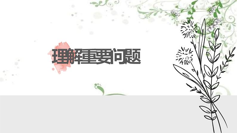 2021届部编版高中语文选择性必修中册 3 实践是检验真理的唯一标准 课件 (共29张PPT)第6页