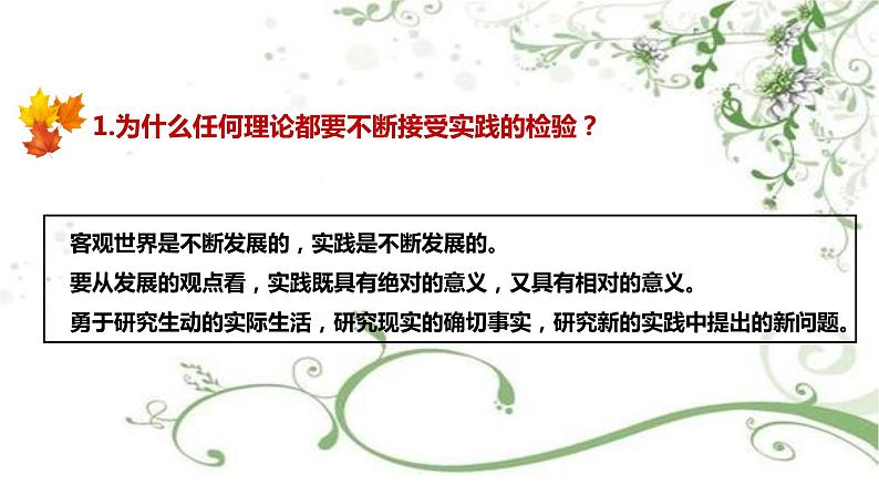 2021届部编版高中语文选择性必修中册 3 实践是检验真理的唯一标准 课件 (共29张PPT)第7页