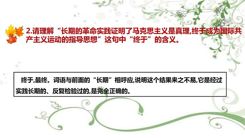 2021届部编版高中语文选择性必修中册 3 实践是检验真理的唯一标准 课件 (共29张PPT)第8页