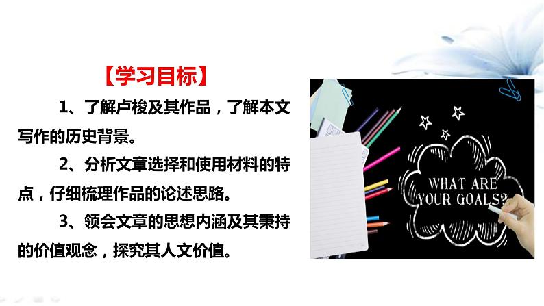 2021届部编版高中语文选择性必修中册4.2 怜悯是人的天性 课件 (共25张PPT)第3页