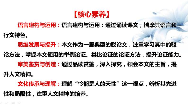 2021届部编版高中语文选择性必修中册4.2 怜悯是人的天性 课件 (共25张PPT)第4页