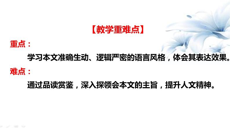 2021届部编版高中语文选择性必修中册4.2 怜悯是人的天性 课件 (共25张PPT)第5页
