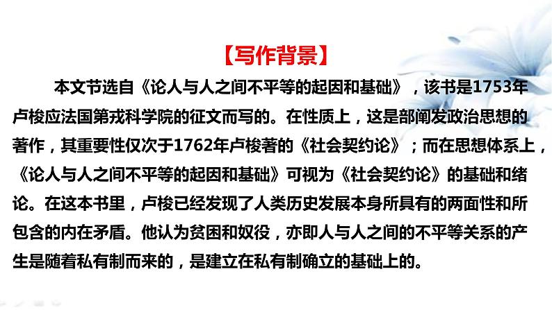 2021届部编版高中语文选择性必修中册4.2 怜悯是人的天性 课件 (共25张PPT)第8页