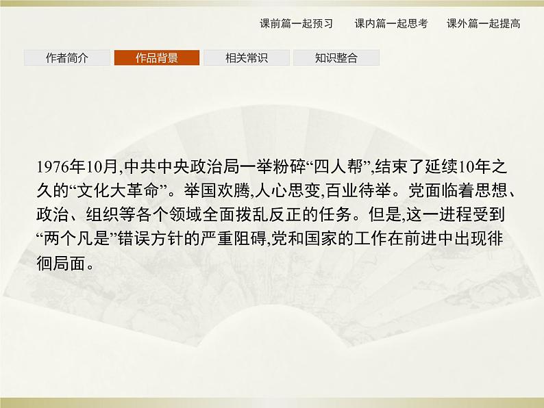 2021届部编版选择性必修中册:第1单元 3 实践是检验真理的唯一标准 课件(共44页)第4页