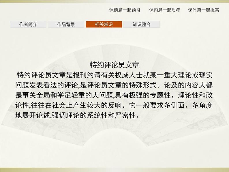 2021届部编版选择性必修中册:第1单元 3 实践是检验真理的唯一标准 课件(共44页)第6页
