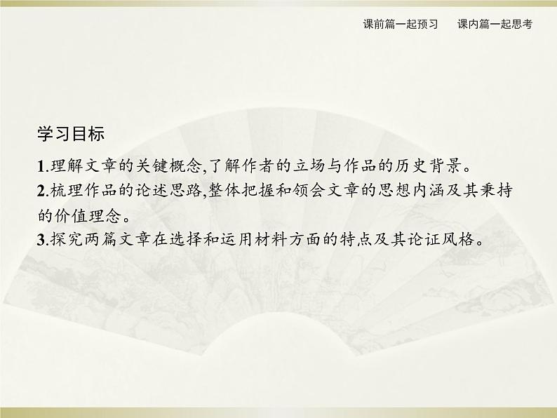 2021届部编版选择性必修中册:第1单元 4 修辞立其诚 怜悯是人的天性 课件(共29页)第2页