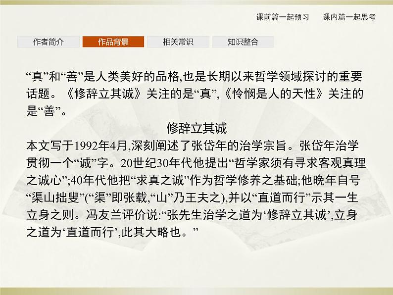 2021届部编版选择性必修中册:第1单元 4 修辞立其诚 怜悯是人的天性 课件(共29页)第4页