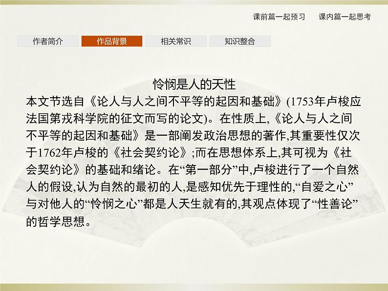 2021届部编版选择性必修中册:第1单元 4 修辞立其诚 怜悯是人的天性 课件(共29页)第5页