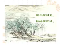 华东师大版语文高一上册-第五单元十六.《种树郭橐驼传》课件40张