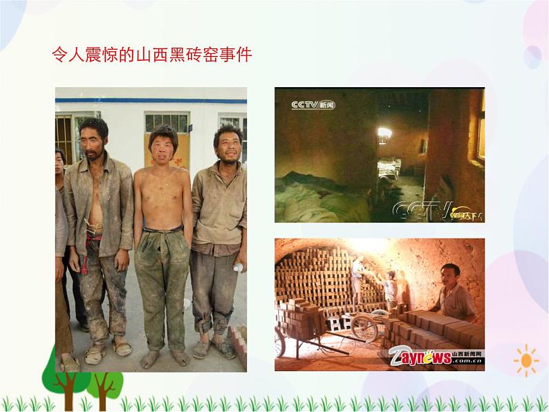 2021-2022学年高中语文人教版必修1课件:第四单元第11课包身工+(系列四)第1页