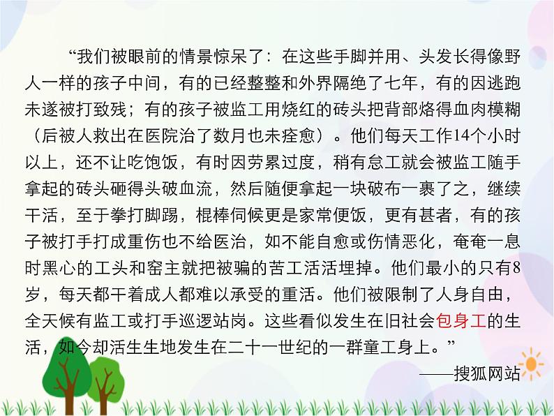 2021-2022学年高中语文人教版必修1课件:第四单元第11课包身工+(系列四)第2页