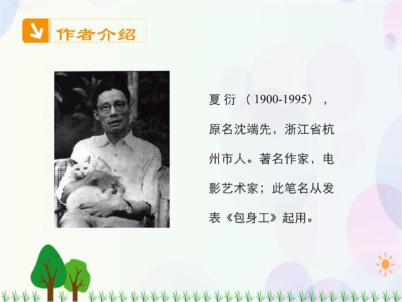 2021-2022学年高中语文人教版必修1课件:第四单元第11课包身工+(系列四)第4页