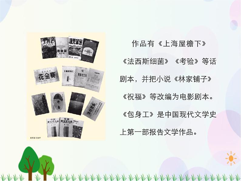 2021-2022学年高中语文人教版必修1课件:第四单元第11课包身工+(系列四)第5页