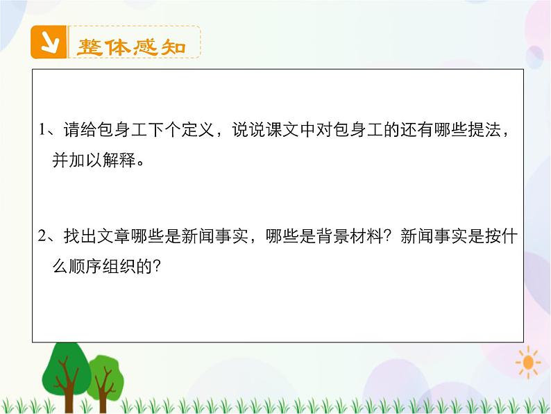 2021-2022学年高中语文人教版必修1课件:第四单元第11课包身工+(系列四)第7页